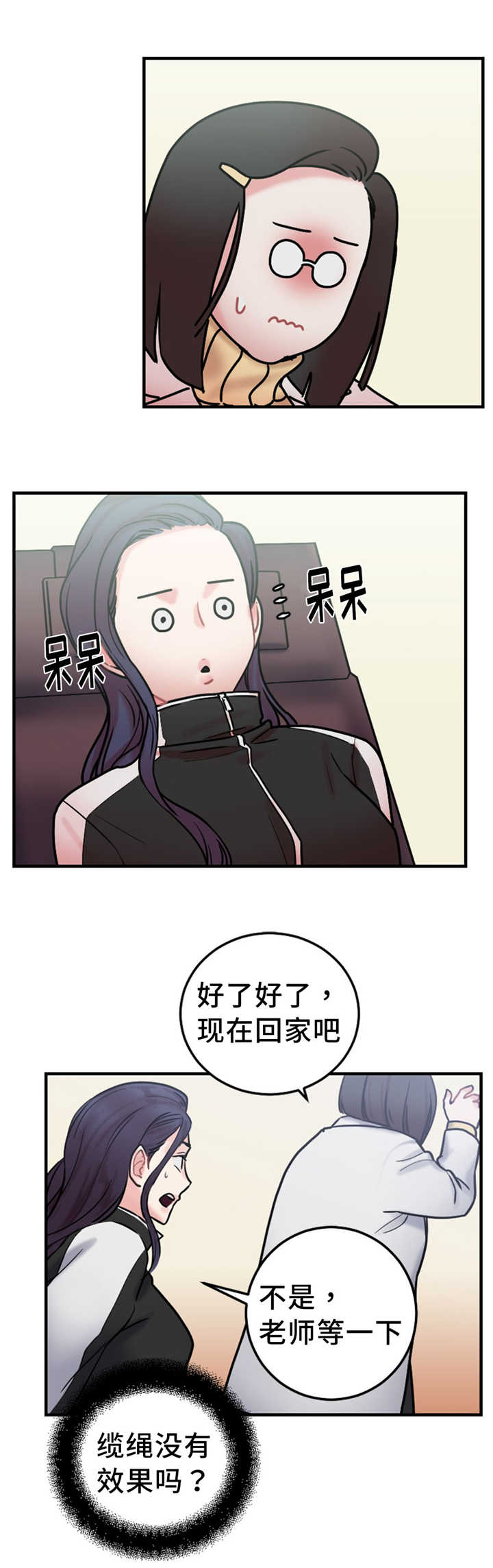 魔鬼恋人漫画,第11话2图