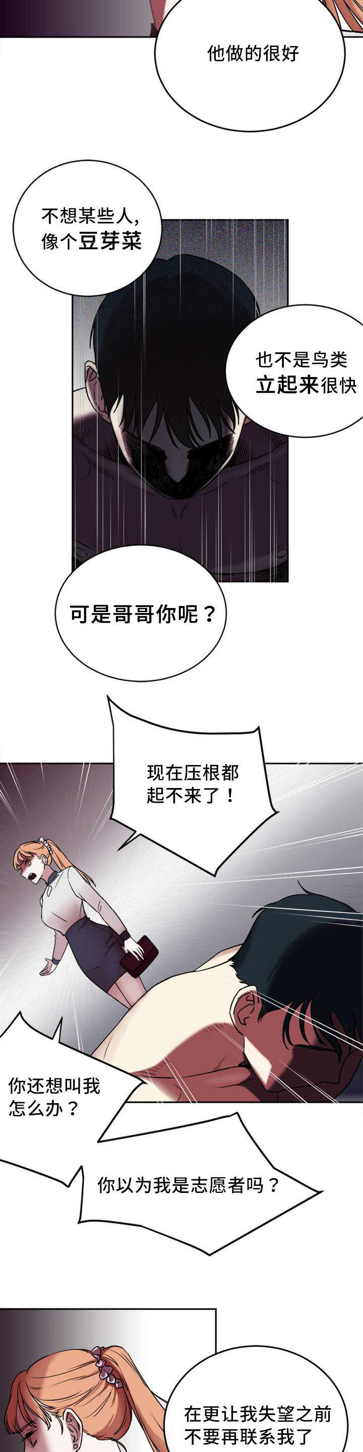 魔鬼恋人漫画,第1话1图