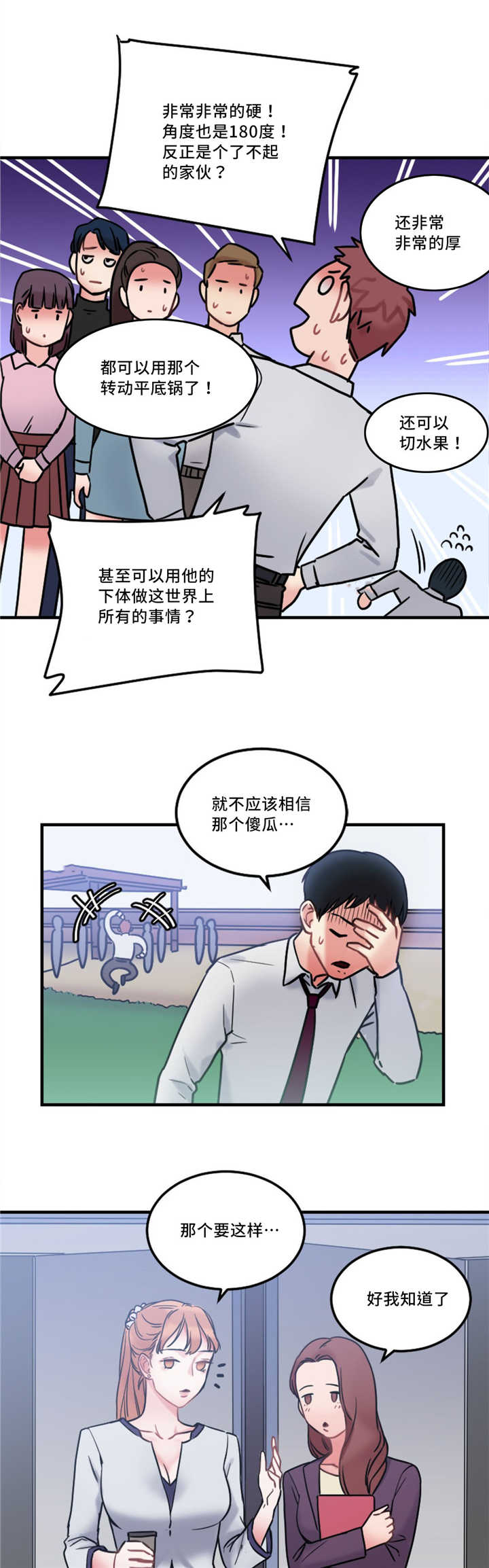 魔鬼恋人漫画,第13话2图