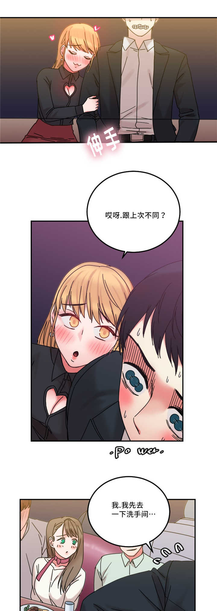 魔鬼恋人漫画,第24话2图