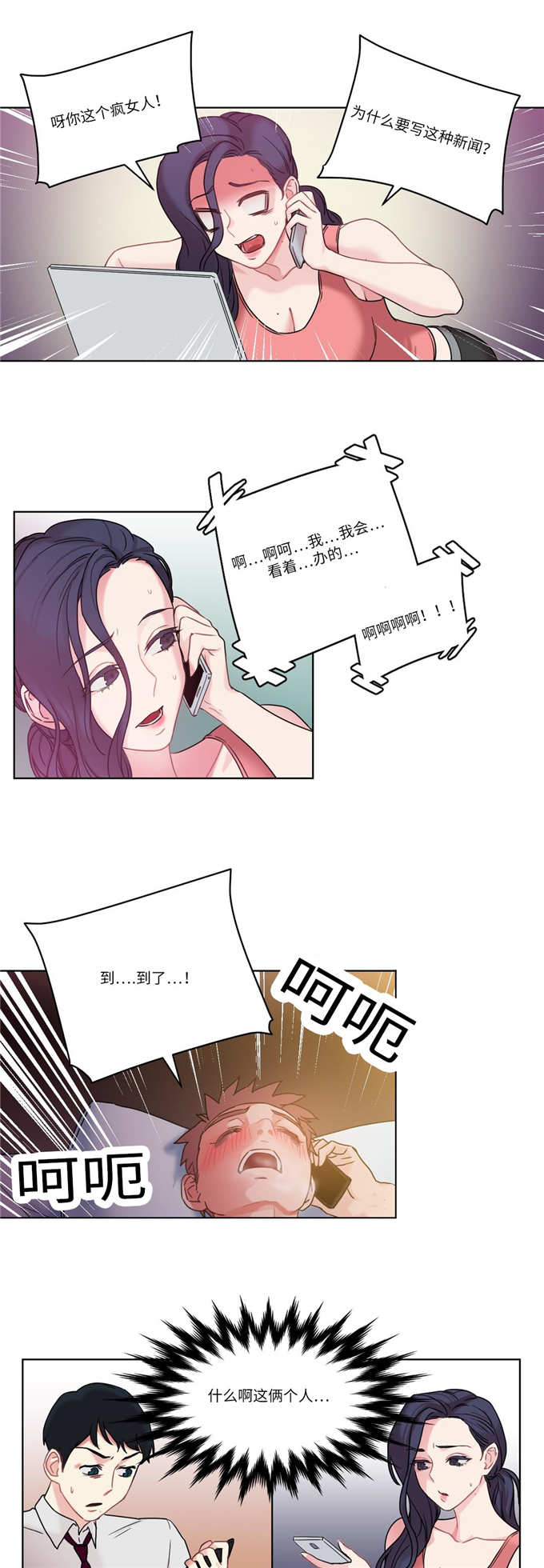 魔鬼恋人漫画,第31话2图