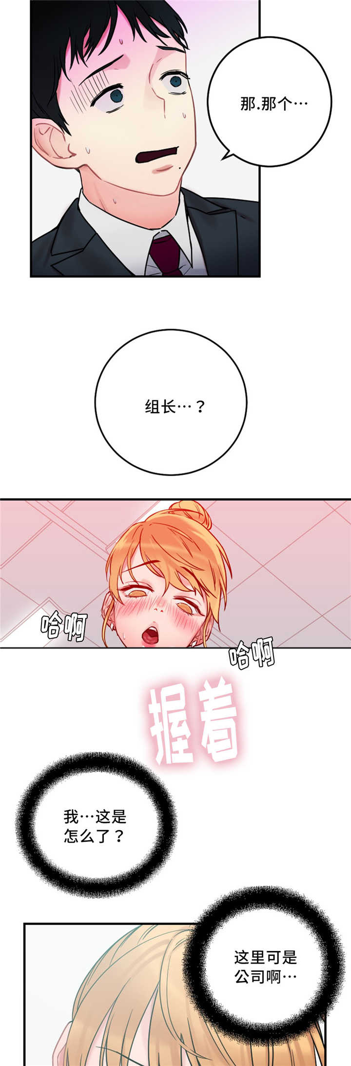 魔鬼恋人漫画,第10话2图