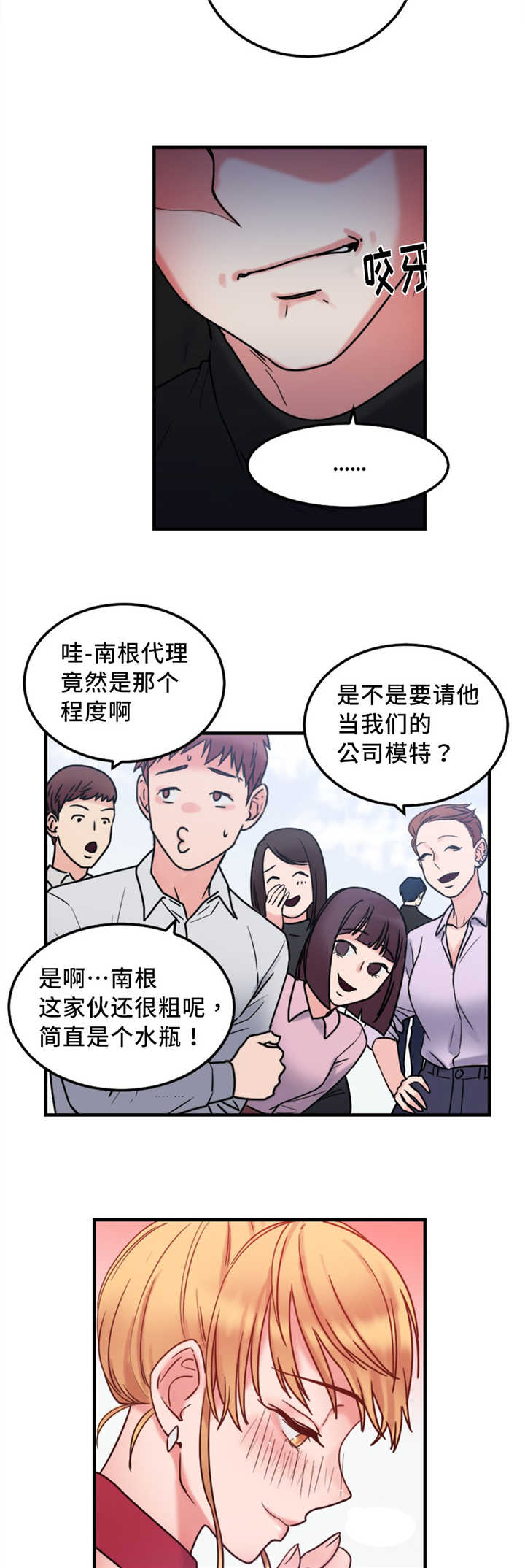 魔鬼恋人漫画,第14话2图