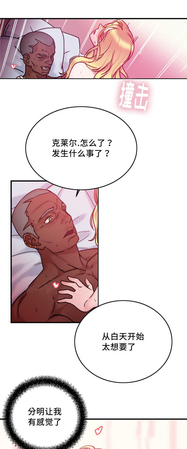 魔鬼恋人漫画,第21话1图