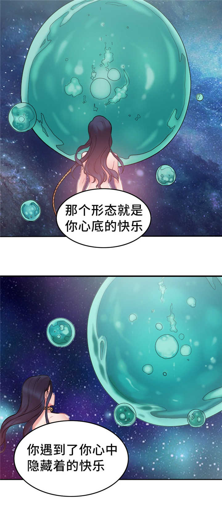 魔鬼恋人漫画,第11话1图