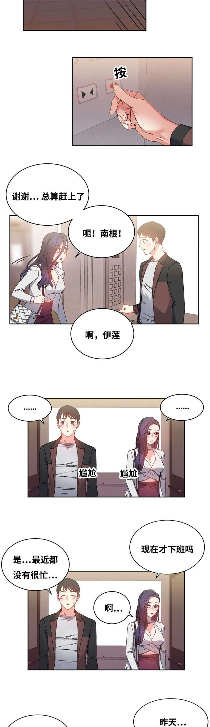 魔鬼恋人漫画,第49话2图