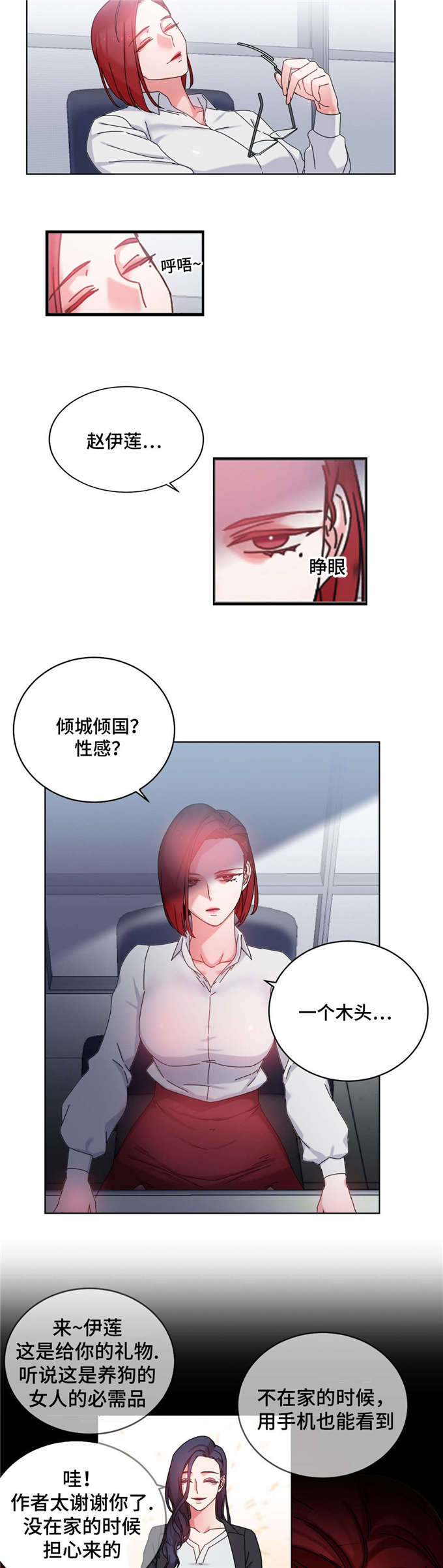 魔绳漫画,第44话1图