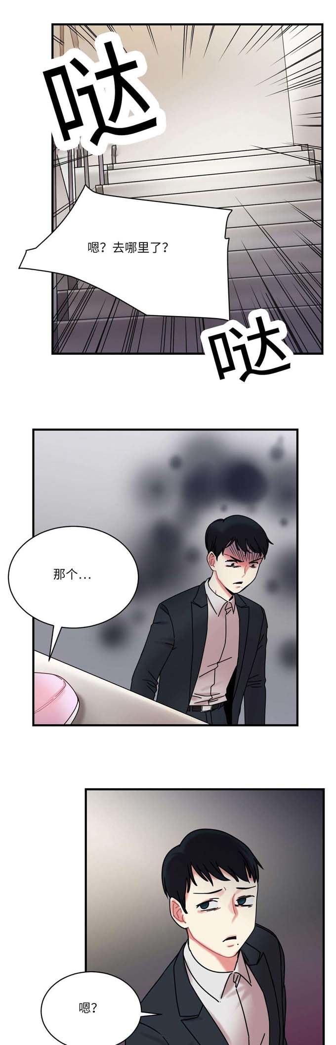 魔鬼恋人漫画,第26话1图
