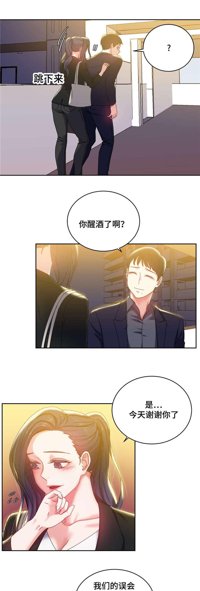 魔鬼恋人漫画,第46话1图