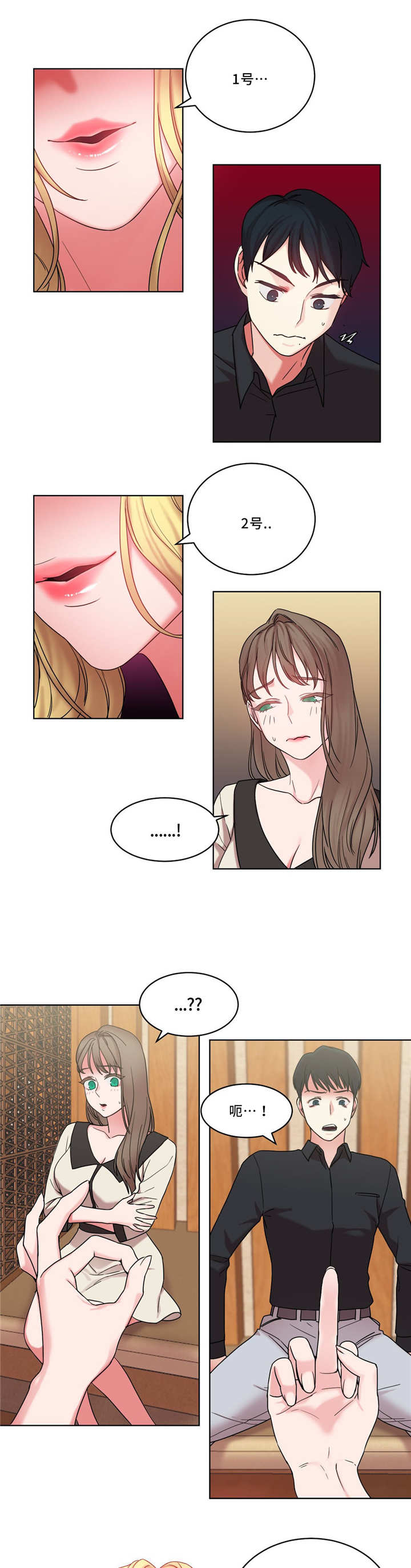 魔鬼恋人漫画,第33话2图