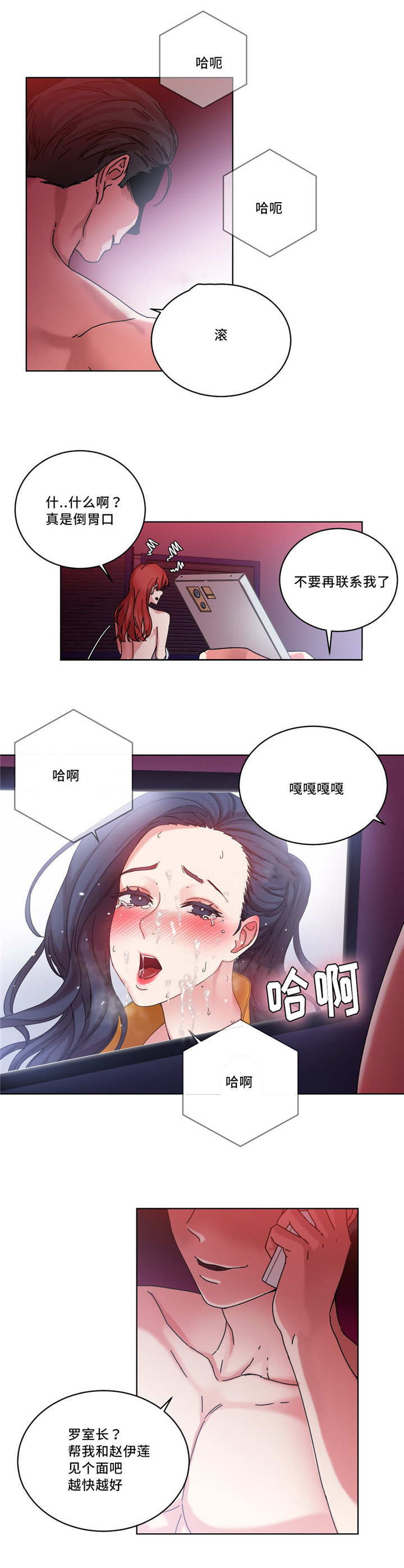 魔鬼恋人漫画,第42话1图