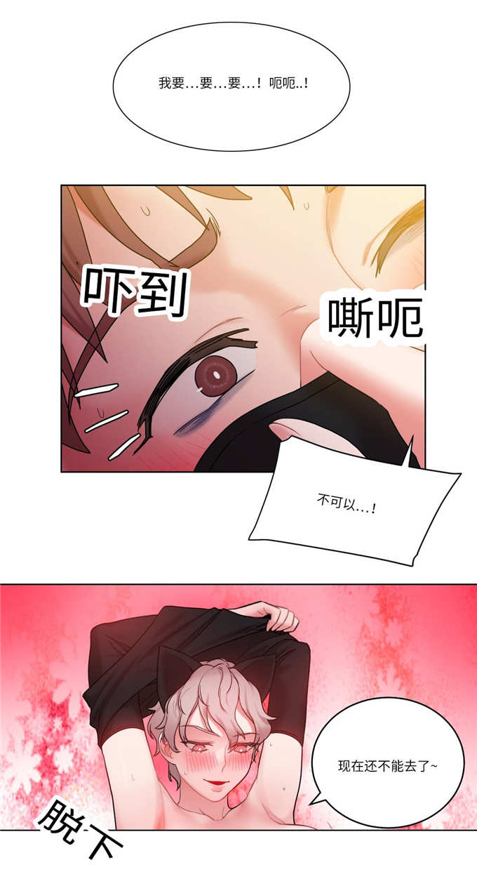 魔鬼恋人漫画,第31话2图