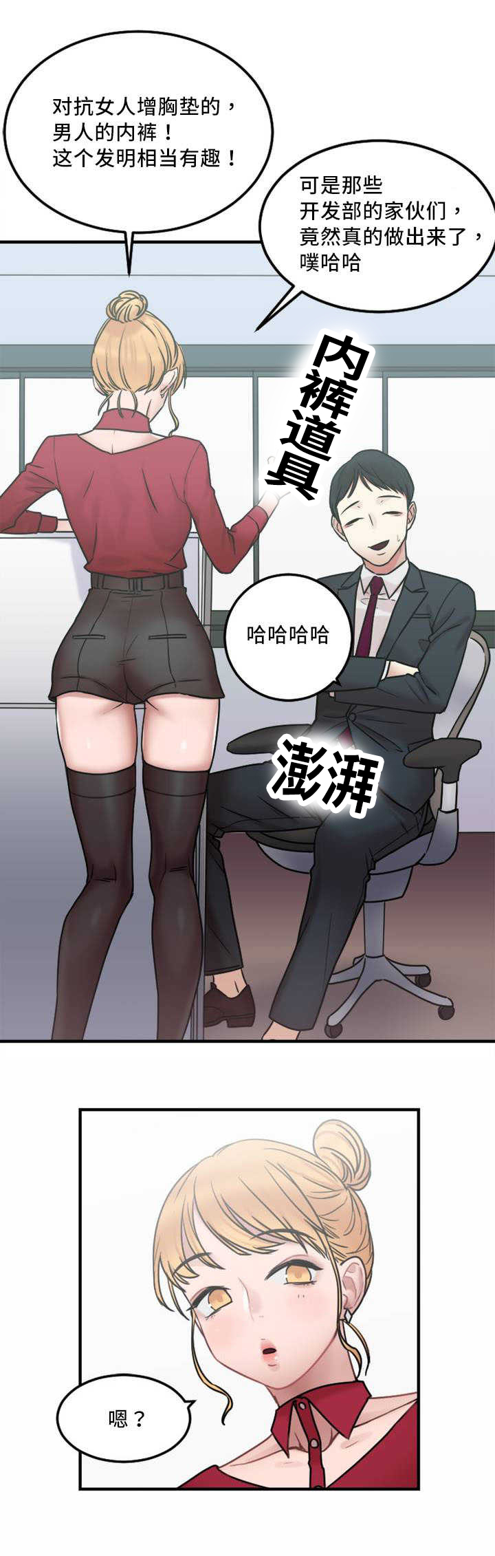 魔鬼恋人漫画,第9话1图