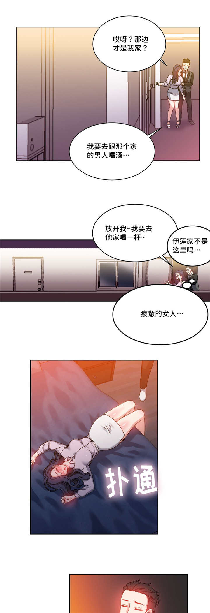 魔鬼恋人漫画,第51话2图