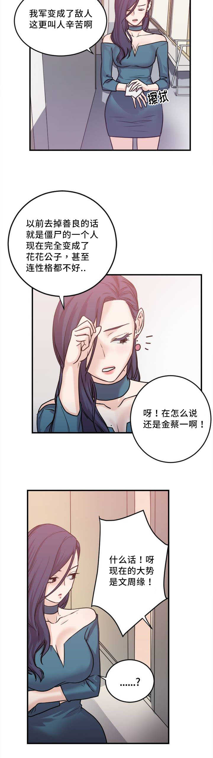 魔绳漫画,第5话2图