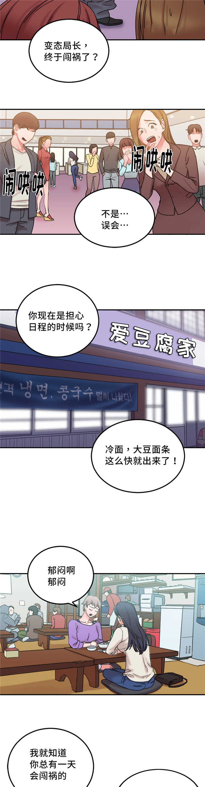 魔绳漫画,第23话2图