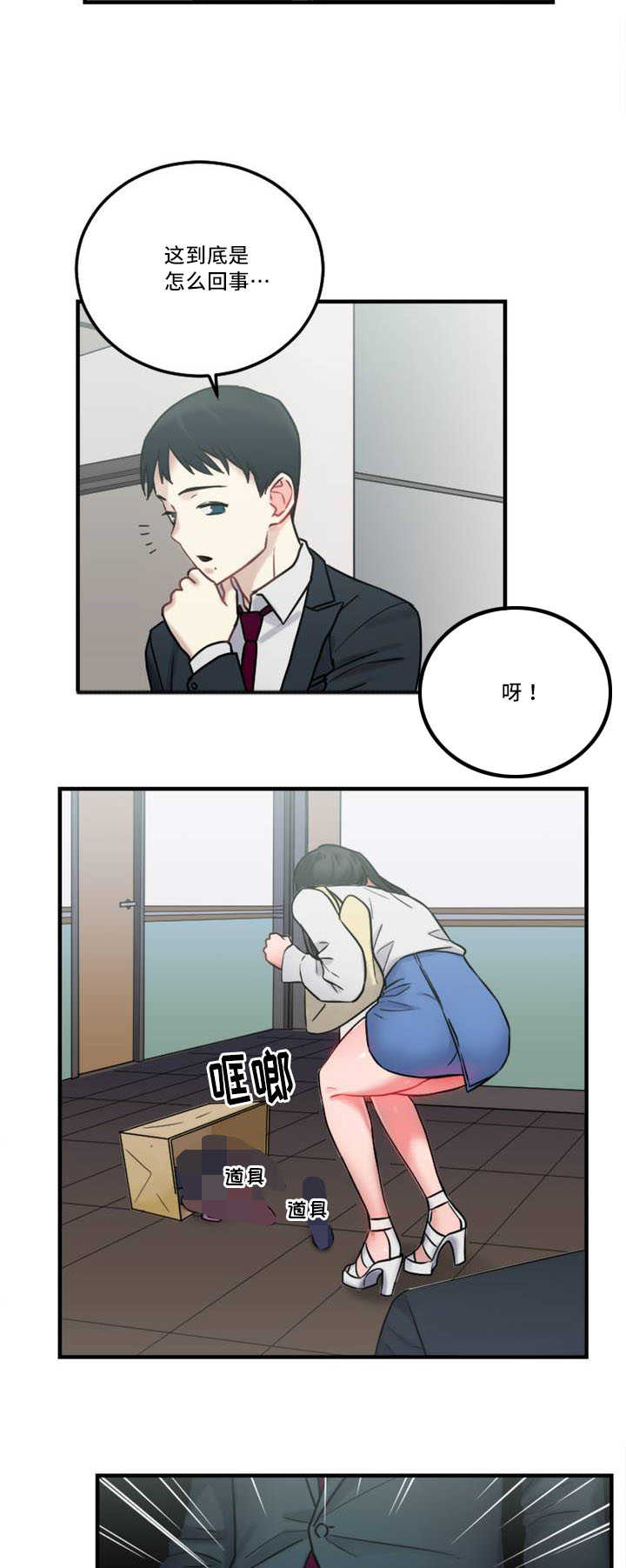 魔鬼恋人漫画,第8话1图