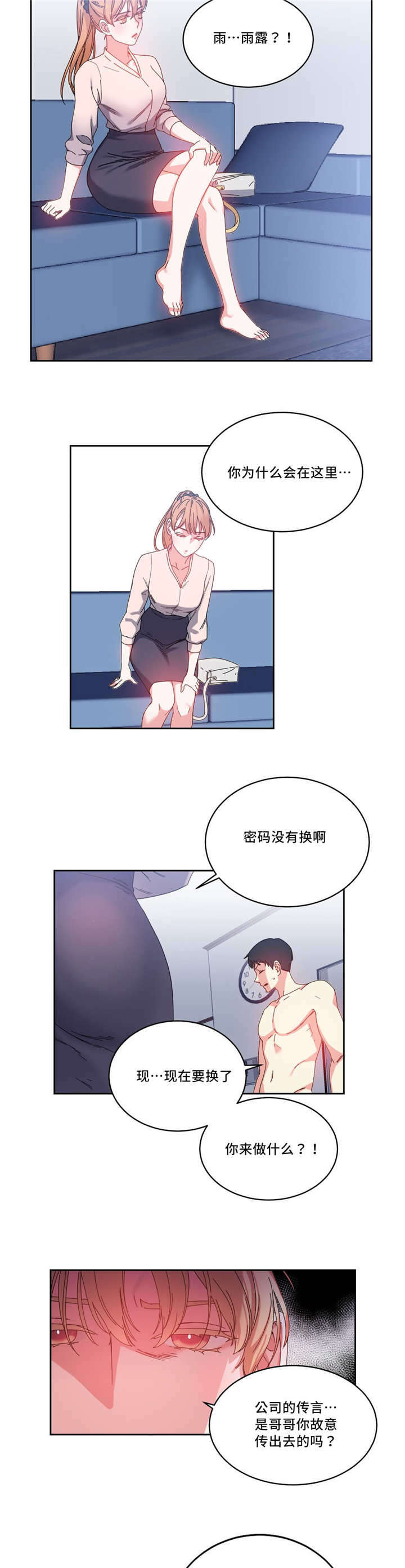 魔鬼恋人漫画,第50话1图