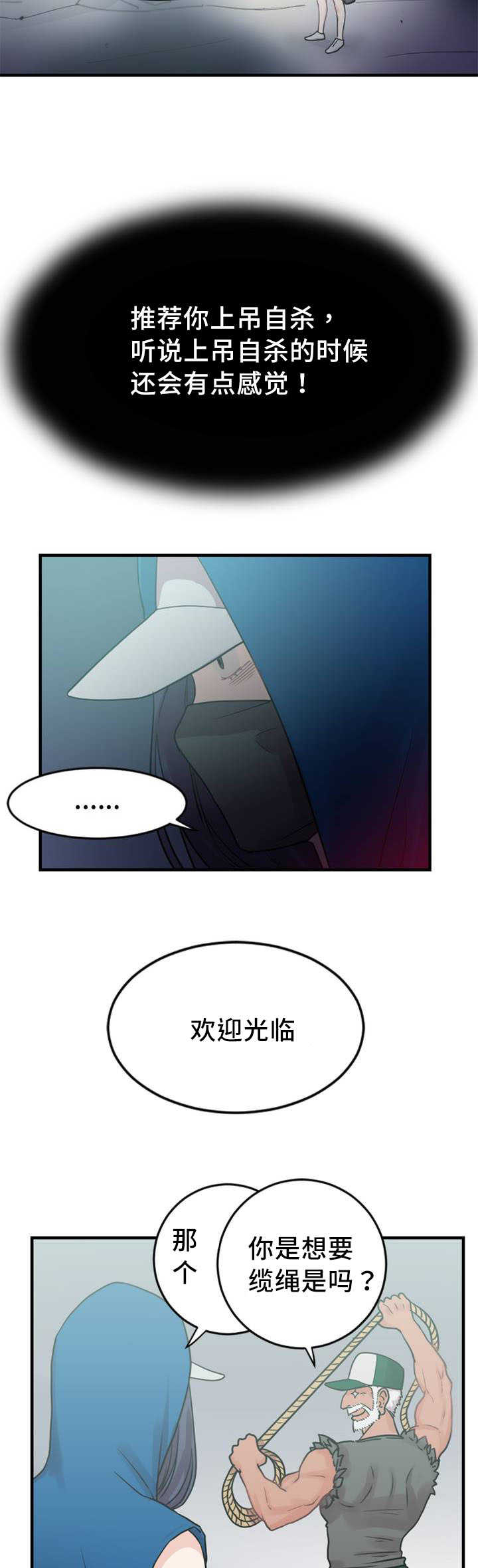 魔鬼恋人漫画,第6话2图