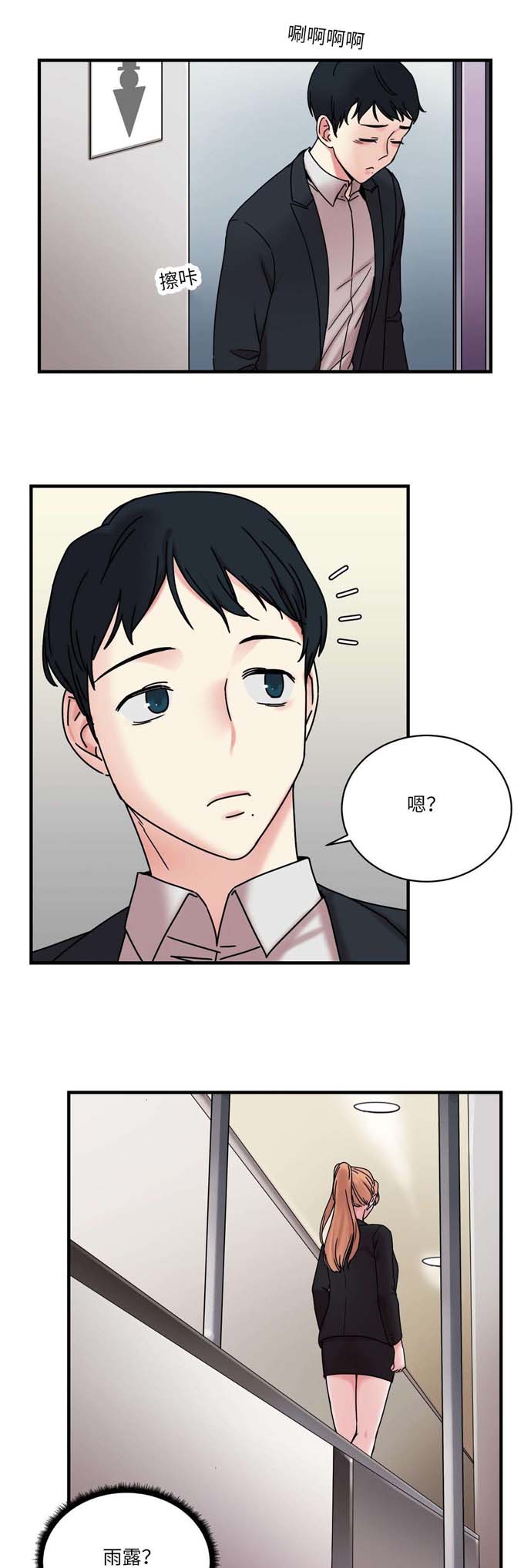 魔鬼恋人漫画,第26话2图