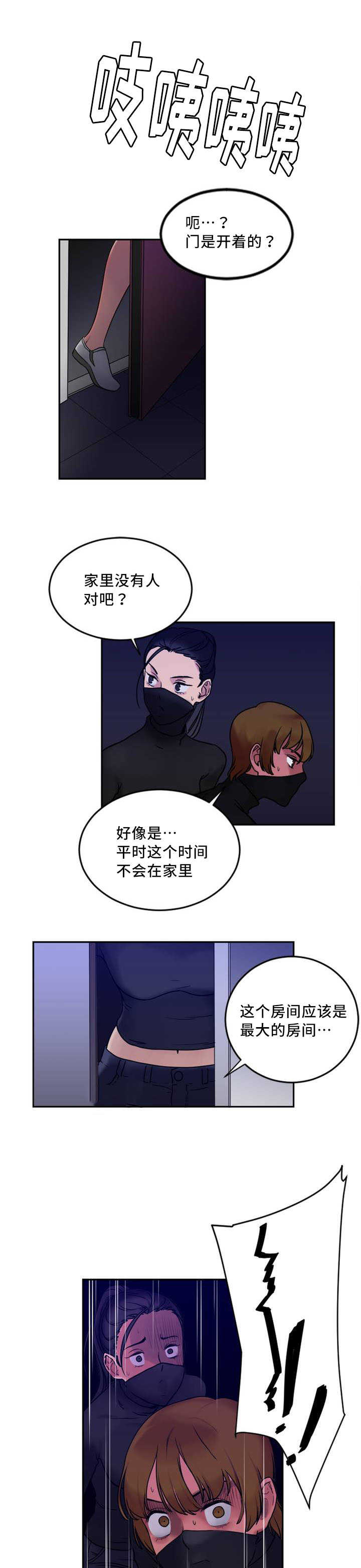 魔鬼恋人漫画,第3话1图