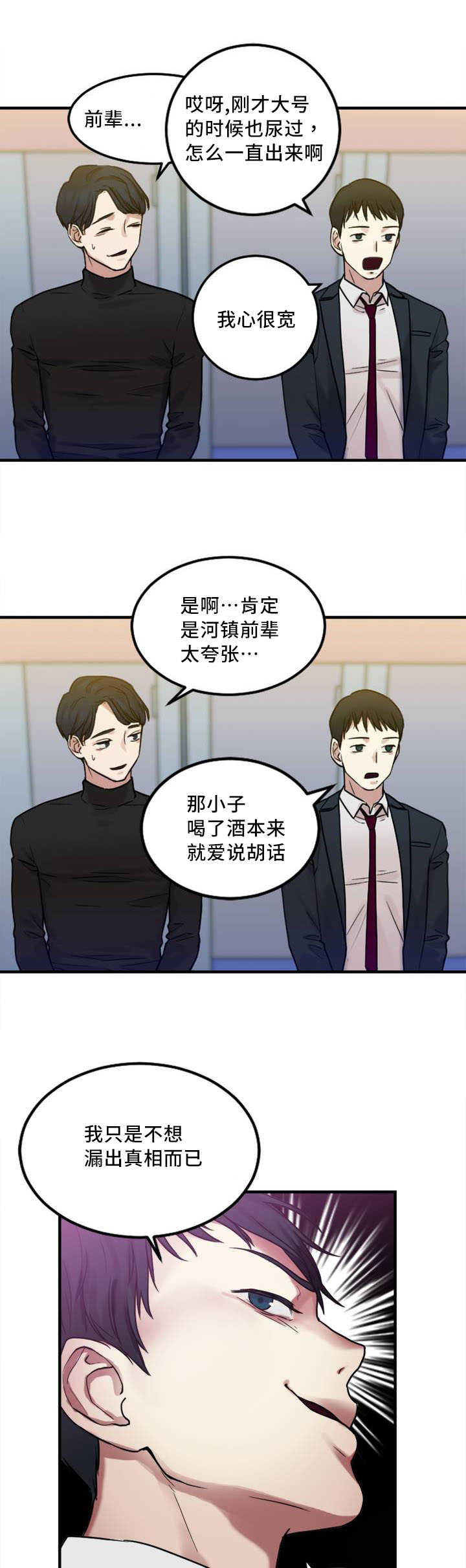 魔鬼恋人漫画,第8话1图