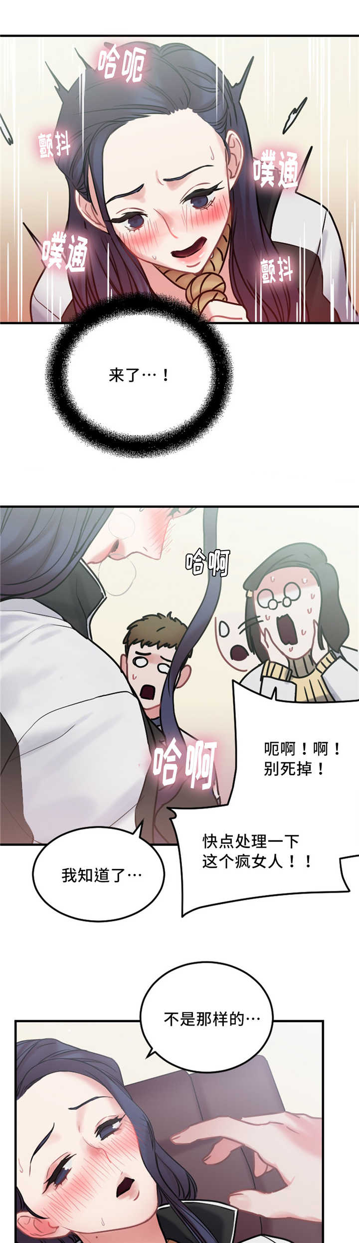 魔鬼恋人漫画,第11话2图