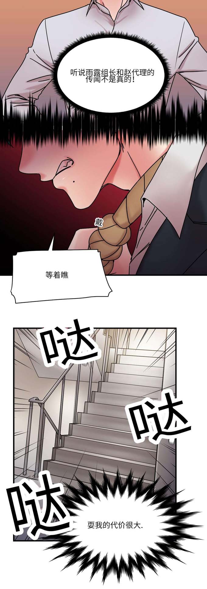 魔鬼恋人漫画,第26话2图