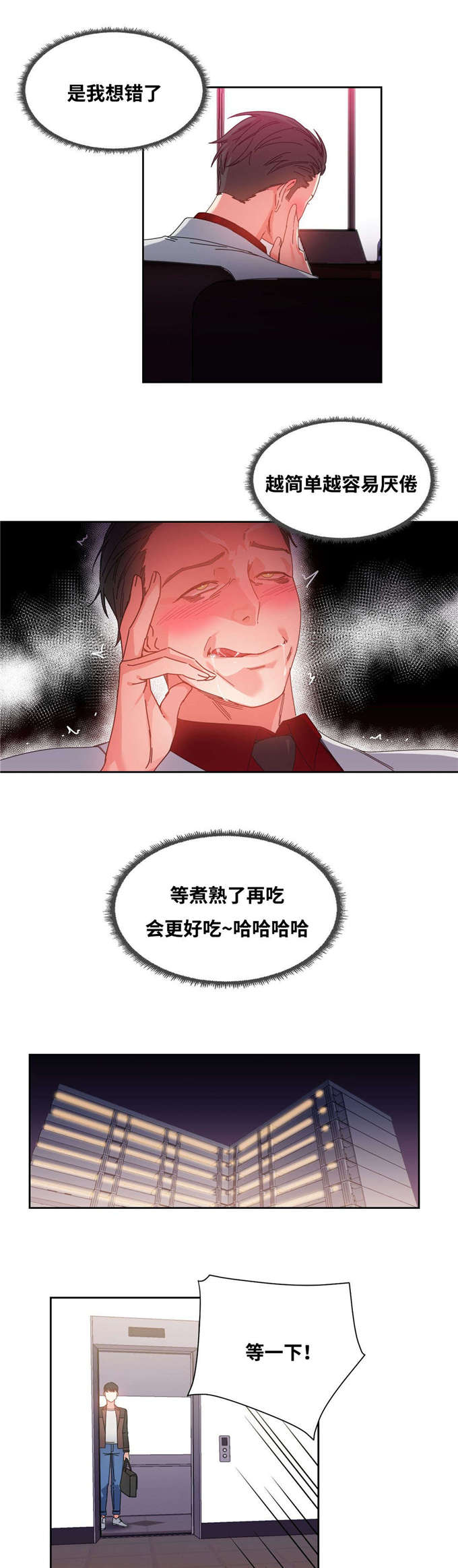 魔鬼恋人漫画,第49话1图