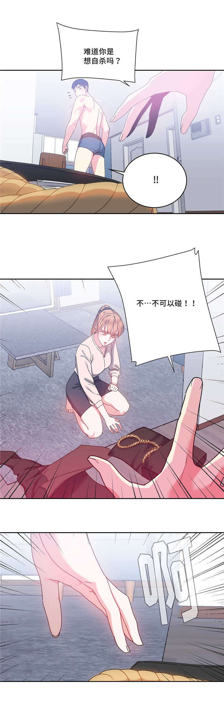 魔鬼恋人漫画,第50话1图