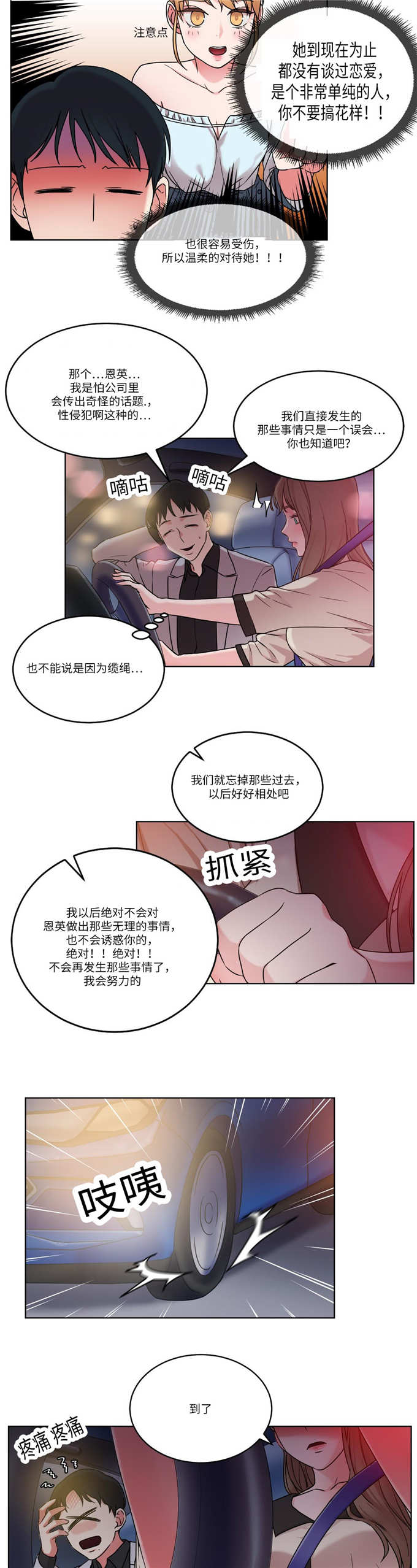 魔鬼恋人漫画,第32话2图