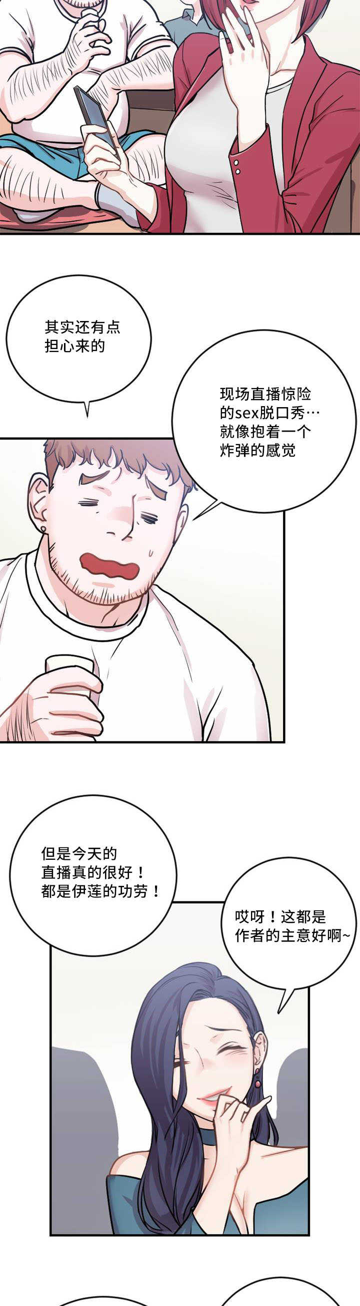 魔鬼恋人漫画,第4话2图