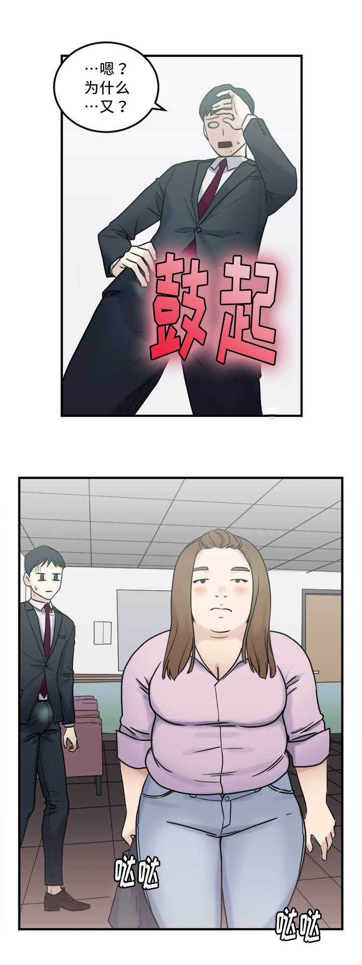 魔鬼恋人漫画,第9话1图
