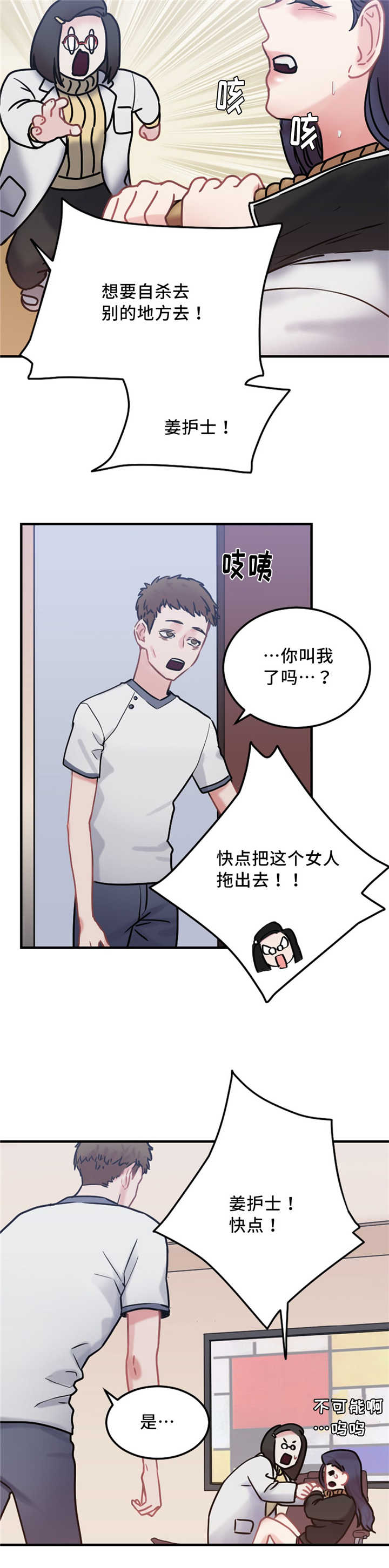 魔鬼恋人漫画,第11话2图