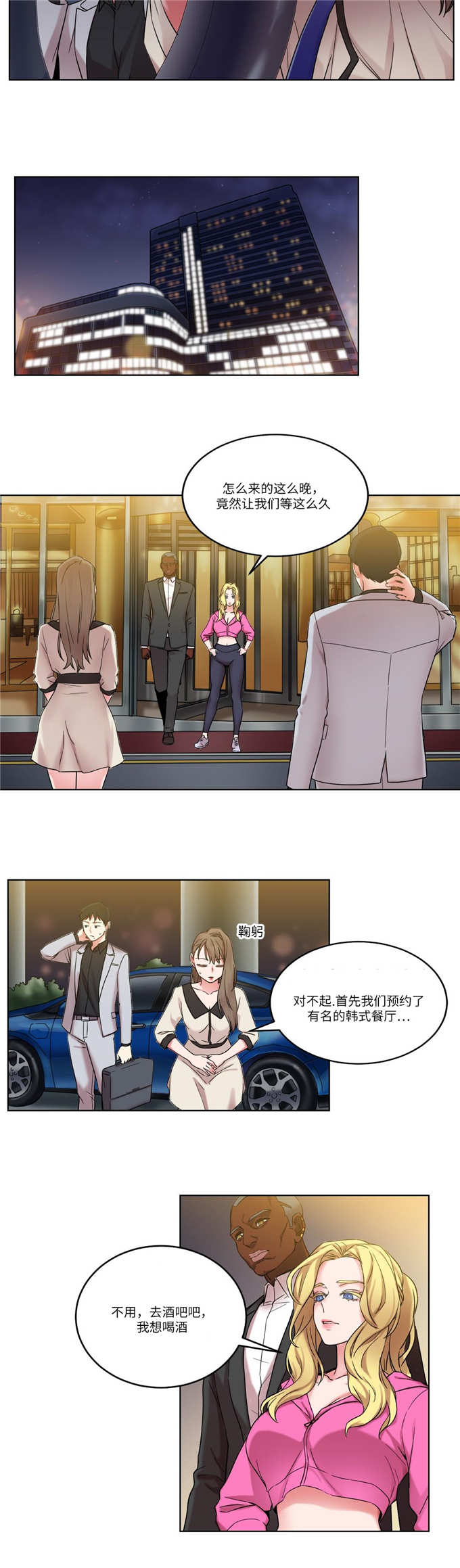 魔鬼恋人漫画,第32话1图