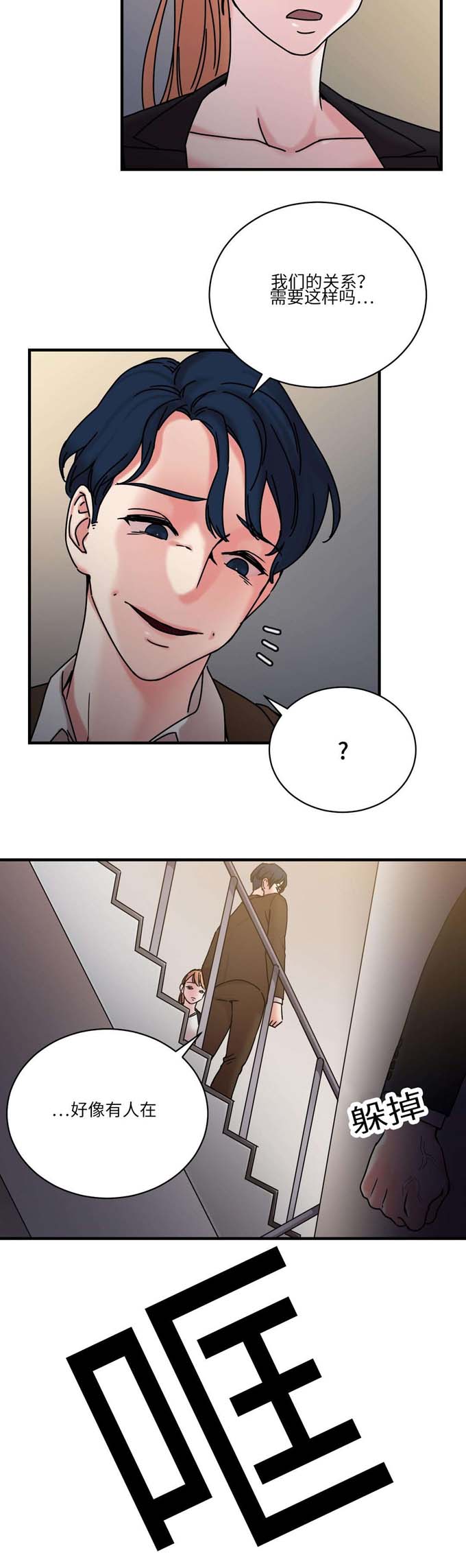 魔鬼恋人漫画,第26话2图