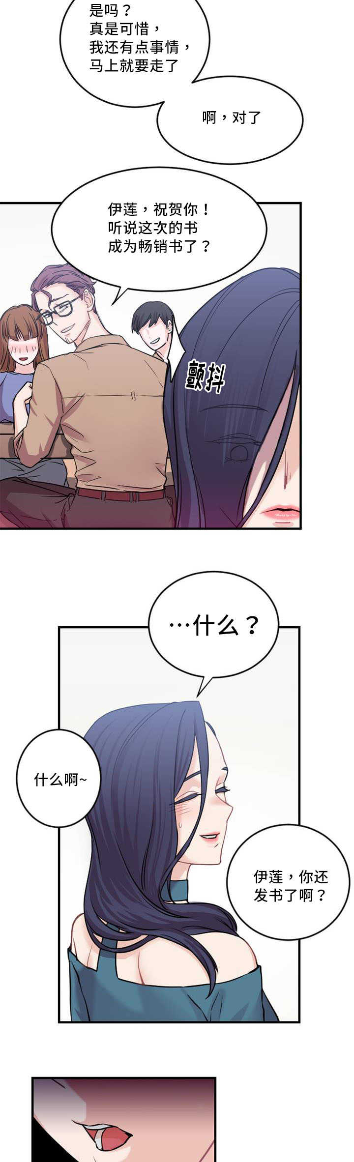 魔鬼恋人漫画,第4话2图