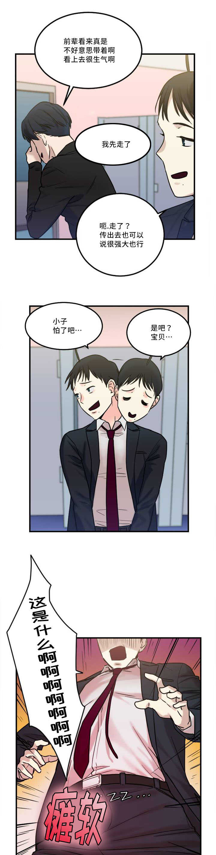 魔鬼恋人漫画,第8话1图