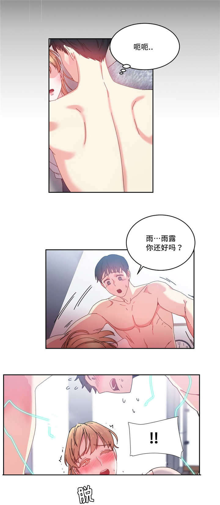魔鬼恋人漫画,第50话2图