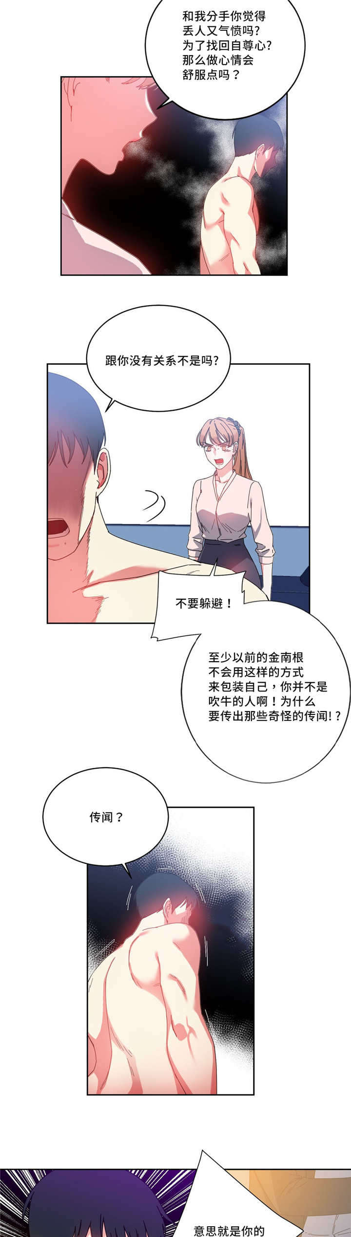 魔鬼恋人漫画,第50话2图