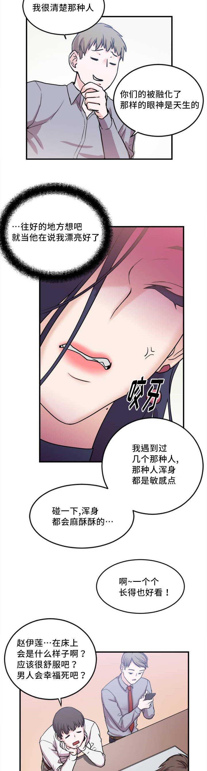 魔绳漫画,第5话2图