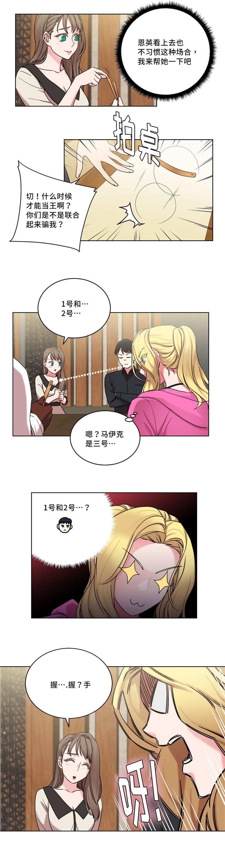 魔鬼恋人漫画,第33话1图
