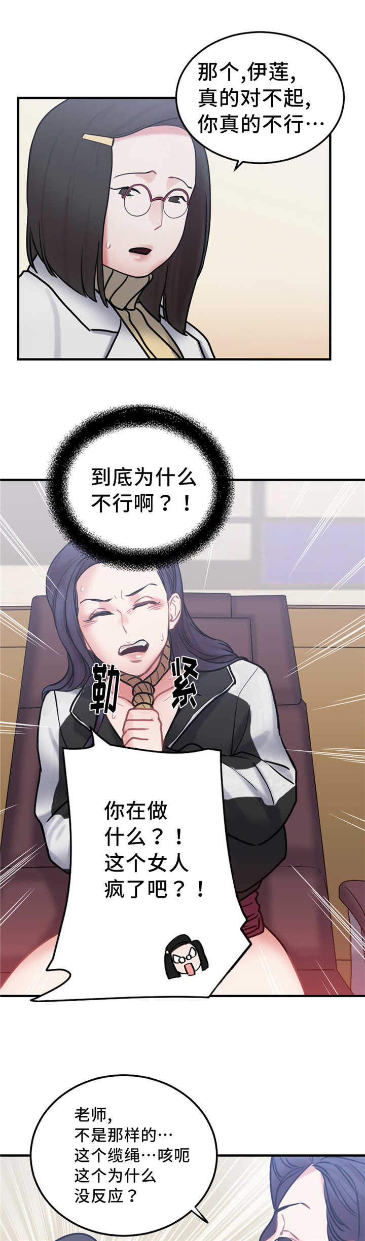 魔鬼恋人漫画,第11话1图