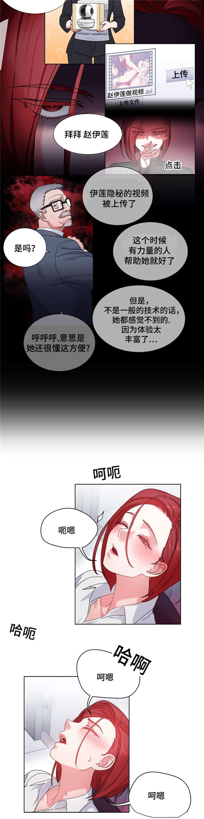 魔绳漫画,第44话2图