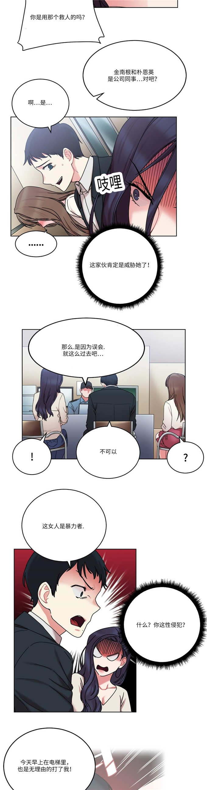 魔鬼恋人漫画,第28话2图