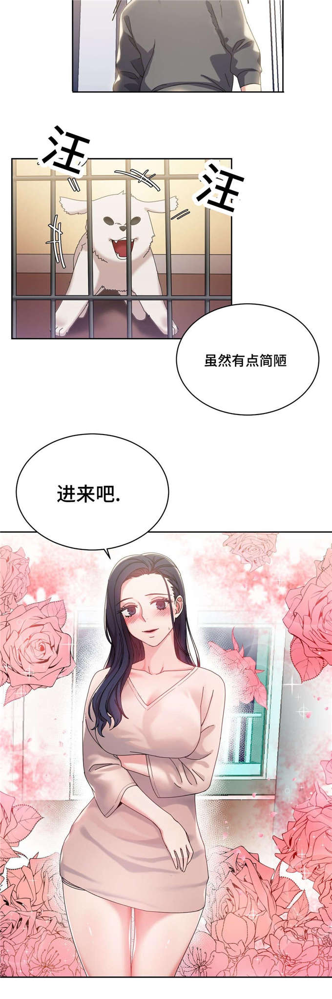魔鬼恋人漫画,第46话2图
