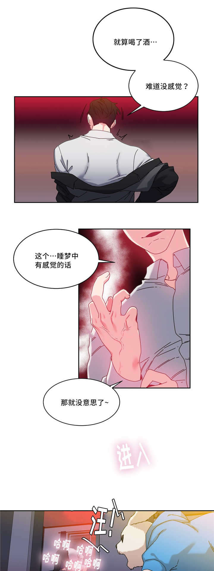 魔鬼恋人漫画,第51话1图