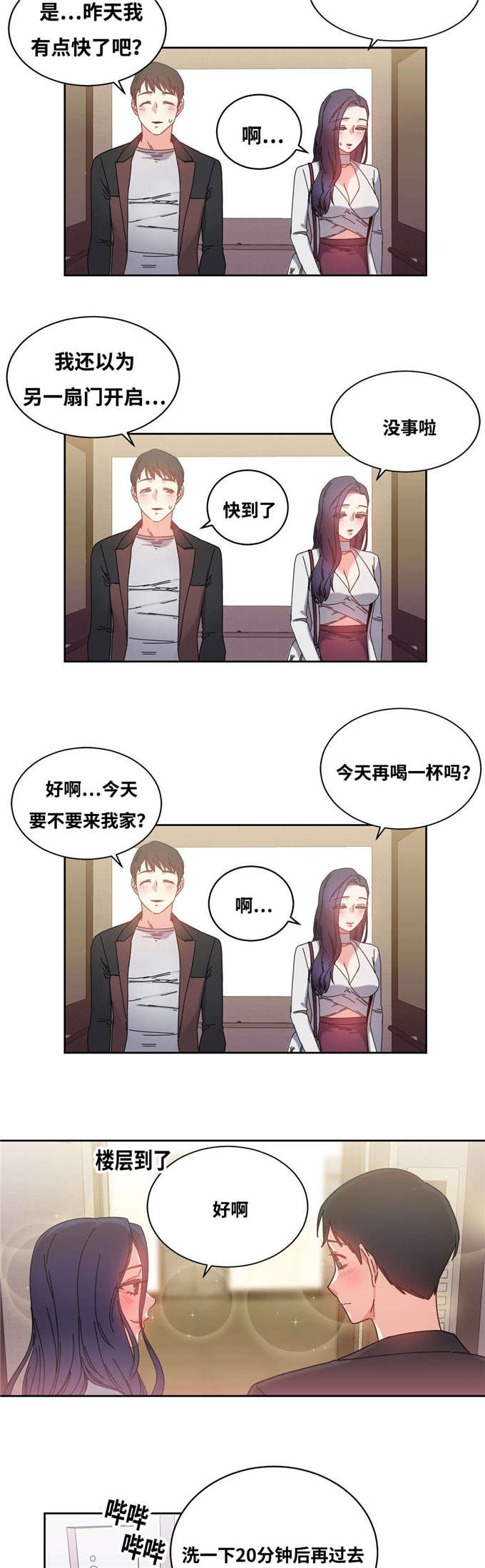魔鬼恋人漫画,第49话1图