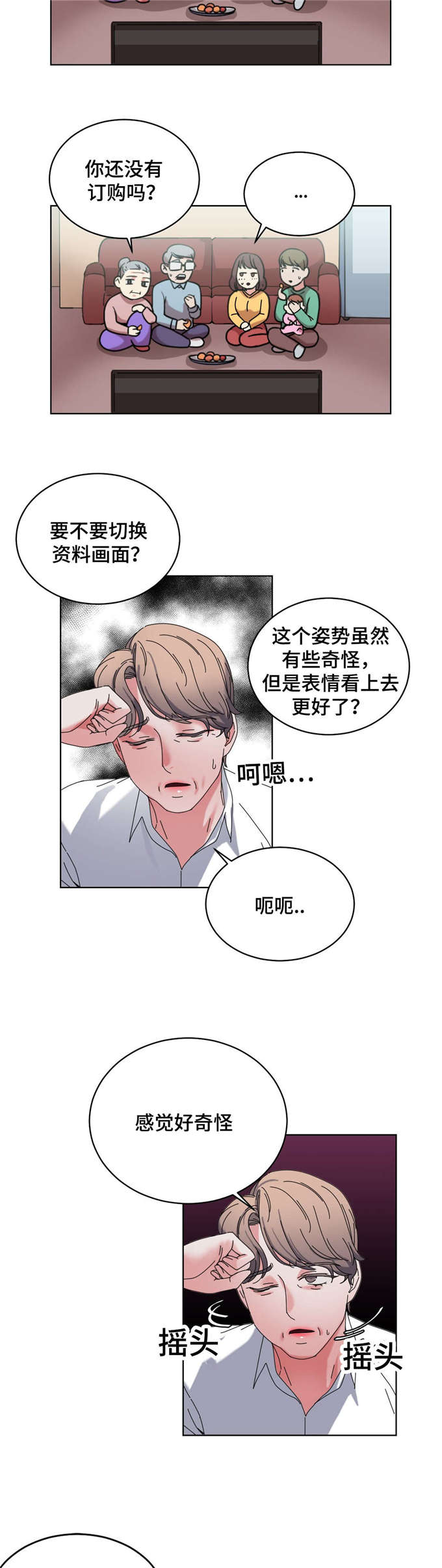 魔绳漫画,第44话2图