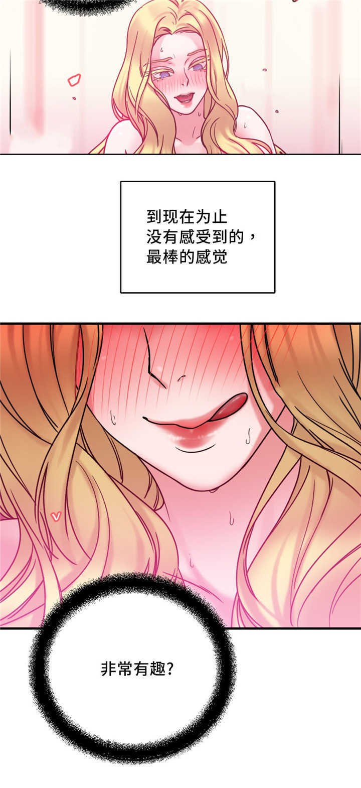 魔鬼恋人漫画,第21话2图